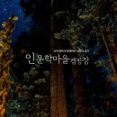 인문학마을펜션 이미지