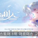 오복PC게임 | 모바일게임 스토어 1위 아르미스 고화질 그래픽