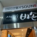 [장마 특집] 비손샤브칼국수 수락산점 후기! 비오는날 음식 추천! 노원/수락산 샤브샤브 맛집