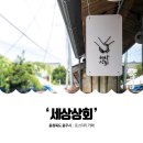 충주상회 이미지