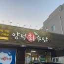 양덕회수산