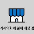 청원로셀프주유소 이미지