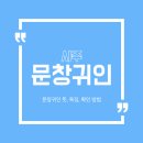 귀인 이미지
