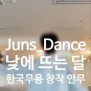 한국무용(초·중급) 이미지