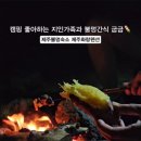 제주화랑펜션2층집