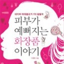 ２１세기화장품