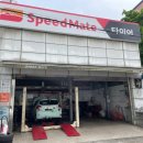 스피드메이트심곡점 이미지