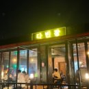 하물 Stay 이미지