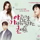 아름다운 가사 콘서트 이미지