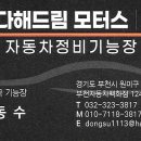 다해드림모터스 이미지