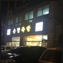 온달공인중개사사무소 이미지