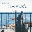 해녀집 이미지
