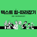 📉텍스트-힙, 독서의 트렌드를 따라잡다 이미지