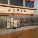 을왕리 조개구이 맛집 무한리필 흡입한 먹방후기