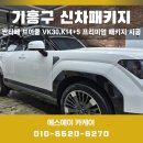 싼타페 | 기흥구썬팅 후기, 싼타페 브이쿨 VK30·K14+5 프리미엄 신차패키지 시공