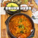 닭발친구 | 대구 내당동맛집 서구 닭발맛집 “맹여사닭발 내당본점” 내돈내산 리얼 후기