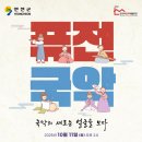 퓨전장구 | 🎸은대리문화벽돌공장에서 만난 퓨전국악의 매력