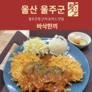 바삭한끼