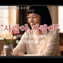 [시네포엠]"사람아 사랑아" 시/지은경, 감독/연홍식,출연/지은경,김나경,이경준 (제1회 포엠아트 영화제 출품작) 이미지