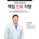 의정부내과 전희경성모하트내과 건강을 지키려면