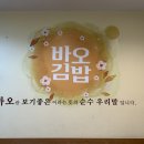 바오김밥 시지점 네이버블로그