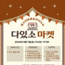 다누리마켓