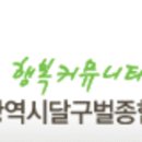 달구벌종합복지관앞 이미지