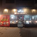 계림원누릉지통닭구이 이미지