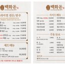 백화돈 이미지