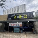 섭이네조개굽는집 | [대구맛집] 대곡역 노포 분위기 조개구이 새우소금구이 맛집 “섭이네조개굽는집”