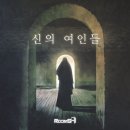대전 방탈출 [신의 여인들] 후기 / 대전 둔산동 룸즈에이