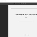 신백현중학교 이미지