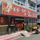 수타명장 이미지