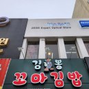 김뽕꼬마김밥