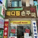 손주약국 이미지