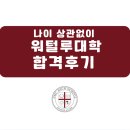 동현ENG | OSSD 온라인취득 성인들의 새로운 도전(워털루대학합격후기)