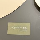 매헌초등학교 | [양재 맛집 추천] 오스테리아휘름 │ 파스타 찐맛집 │ 데이트 코스 │ 양재시민의숲 이탈리안 레스토랑...
