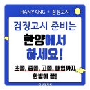 성인검정고시(고졸) 이미지