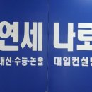 연세나로국어학원
