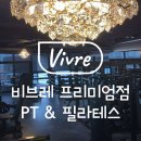 비브레 프리미엄점 이미지