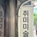 퇴근 후 일상 스케치 | 성인미술학원 퇴근후미술원 성인취미미술 상왕십리점 아크릴화 한 달 수강 솔직 후기