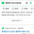 [일반] 중국인에게 점령당한 청주대 기숙사 이미지