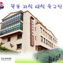 목포과학대학