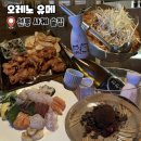 오레노 유메 | 선릉역 이자카야 오레노유메 사시미 사케 솔직 후기