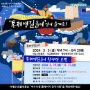제58회 여수거북선축제 | 전남 5월 축제 | 여수시 5월 축제 제58회 여수거북선축제