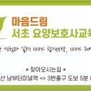 남부 요양보호사교육원 네이버블로그