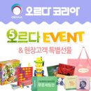 오르다코리아 이미지