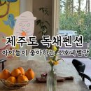 소호별장 이미지