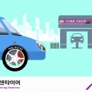 타이어테크중산점 이미지