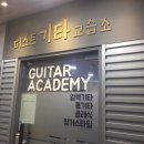 퍼스트기타교습소